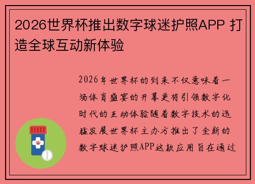2026世界杯推出数字球迷护照APP 打造全球互动新体验