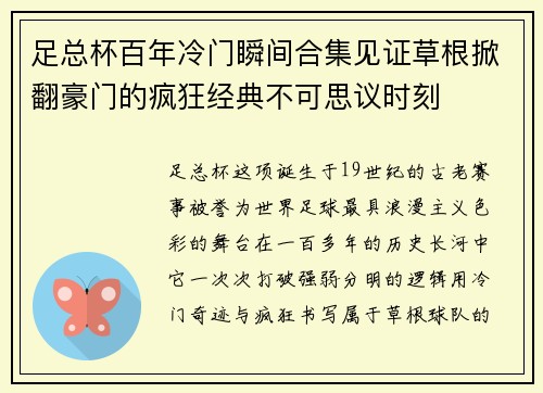 足总杯百年冷门瞬间合集见证草根掀翻豪门的疯狂经典不可思议时刻