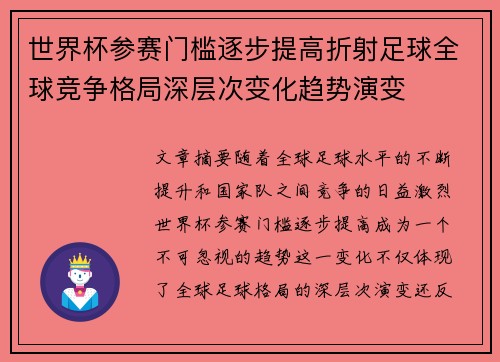 世界杯参赛门槛逐步提高折射足球全球竞争格局深层次变化趋势演变