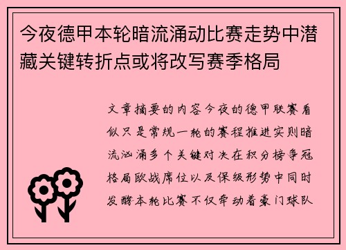 今夜德甲本轮暗流涌动比赛走势中潜藏关键转折点或将改写赛季格局