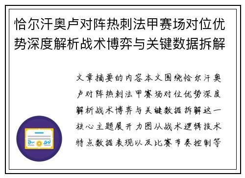 恰尔汗奥卢对阵热刺法甲赛场对位优势深度解析战术博弈与关键数据拆解