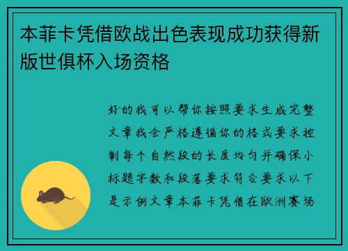 本菲卡凭借欧战出色表现成功获得新版世俱杯入场资格