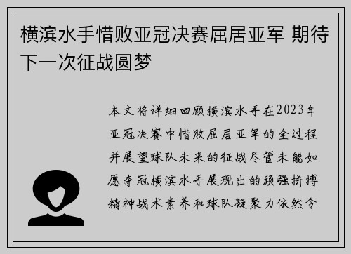 横滨水手惜败亚冠决赛屈居亚军 期待下一次征战圆梦