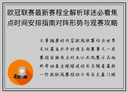 欧冠联赛最新赛程全解析球迷必看焦点时间安排指南对阵形势与观赛攻略