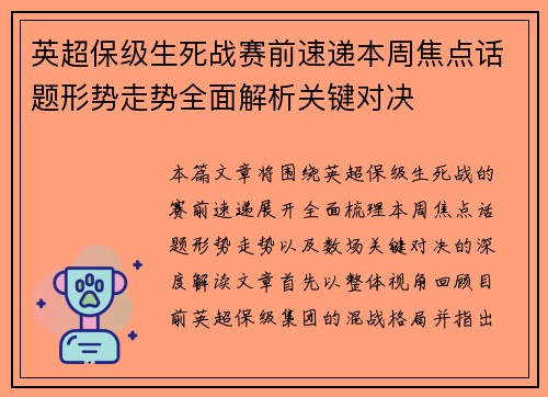 英超保级生死战赛前速递本周焦点话题形势走势全面解析关键对决
