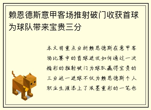 赖恩德斯意甲客场推射破门收获首球为球队带来宝贵三分